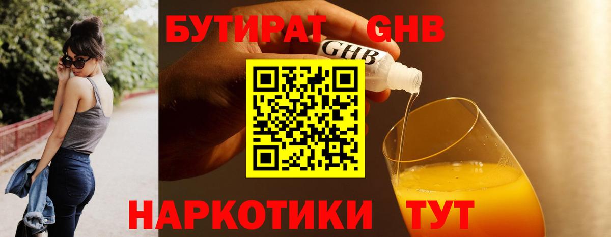 БУТИРАТ  Вход с VPN  Пермь  Бутират BDO 