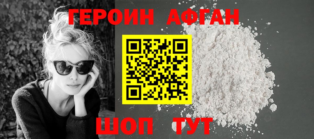 Героин афганец Пермь