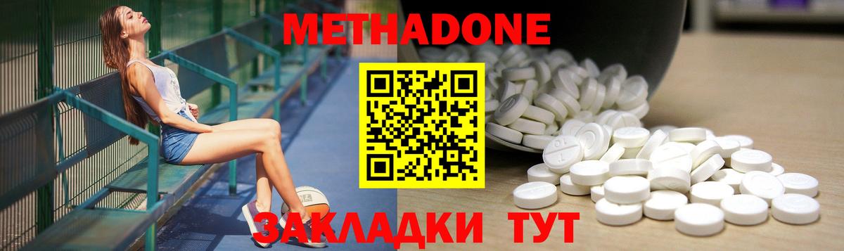 Метадон methadone Пермь